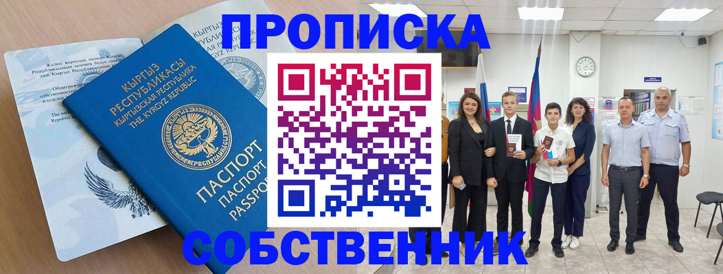 временная регистрация поиск в Мыски