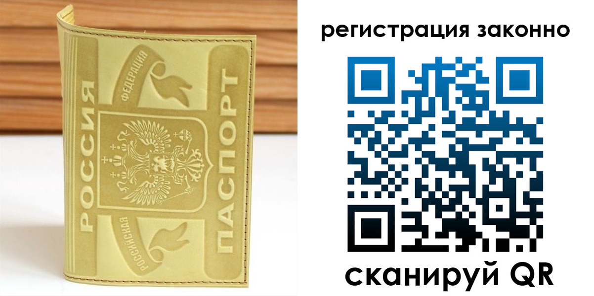 временная регистрация недорого в Мыски