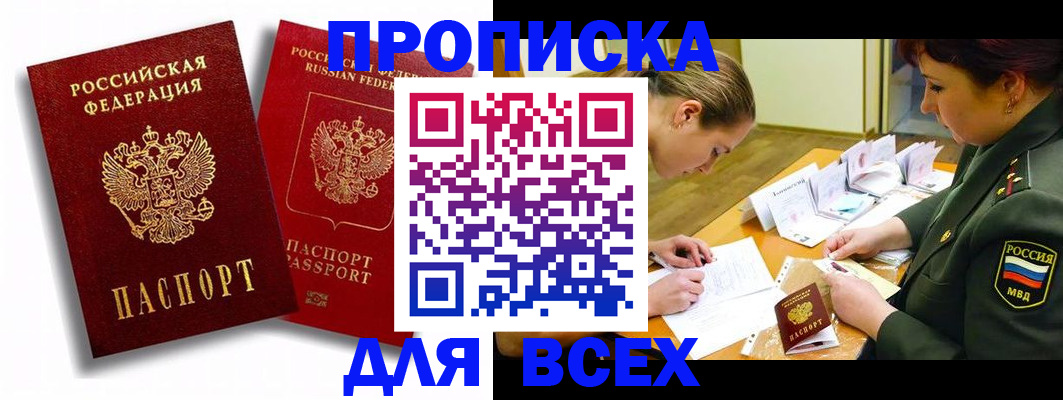 временная регистрация надежно в Мыски
