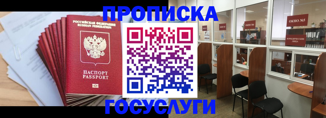 прописка для кредита в Мыски