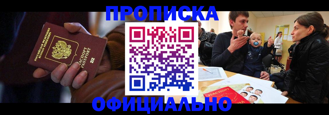 временная регистрация 2025 в Мыски