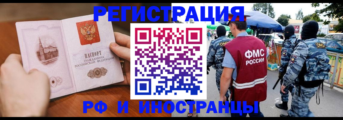 временная регистрация для школы в Мыски