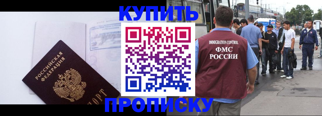 прописка для работы в Мыски