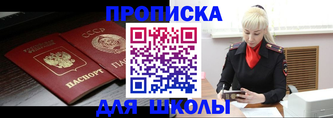 прописка штамп в Мыски