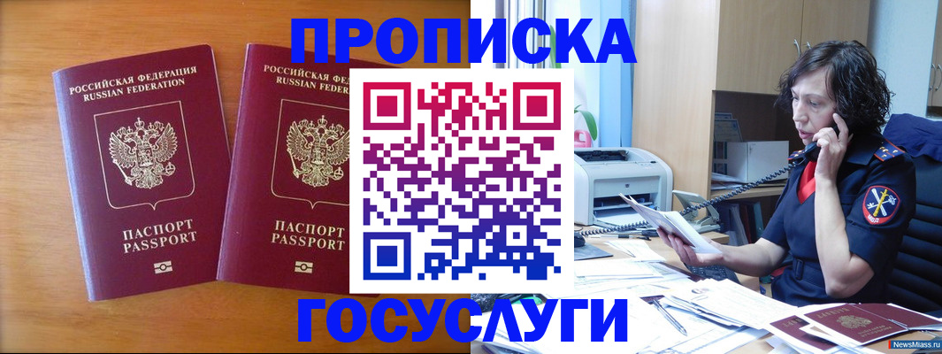 временная регистрация госуслуги в Мыски